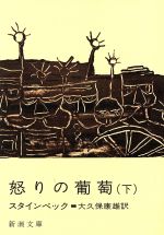 【中古】 肉弾鬼中隊 怒りの葡萄 肉弾鬼中隊の値段と価格推移は？｜46件の売買データから肉弾鬼