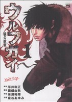 ウルフガイ Vol.1～Vol.4 ウルフガイ Vol.1～Vol.4 Amazon.co.jp: ウルフガイ 4 (ヤング