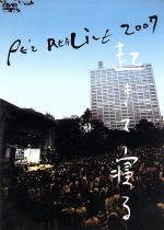 PE'Z REALIVE ~起きて寝る~ @2007.4.14日比谷野外大音楽堂 [DVD] bme6fzu 0015592407L.jpg