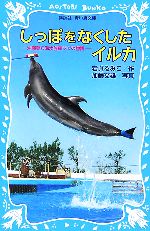 中古】 沖繩伝説物語 青い空，青い海に秘められた美しくも悲しい