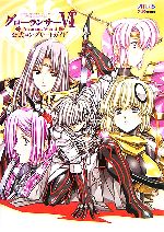 【中古】 グローランサー６　ｐｒｅｃａｒｉｏｕｓ　ｗｏｒｌｄコミックアンソロジー/光文社 61EC058PcsL._SL500_.jpg