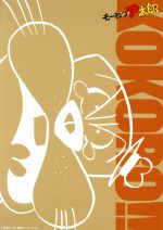 もーれつア太郎 DVD-BOX Vol.4〈完全生産限定盤・6枚組〉 0015597913L.jpg