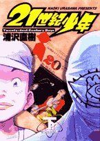 21世紀少年(下) ビッグC 中古漫画・コミック | ブックオフ公式