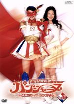 美少女戦麗舞パンシャーヌ 全6巻 完結 セル版DVD 矢吹春奈 0015601366L.jpg
