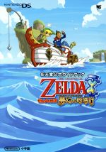 ゼルダの伝説 夢幻の砂時計 ぜろむつ on X: 
