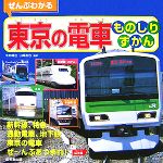 【中古】 ぜんぶわかるサイレンカーものしりずかん/成美堂出版/中井精也 ぜんぶわかるのりものものしりずかん : 中井精也 | HMV&BOOKS