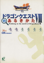 Amazon.co.jp: ドラゴンクエストXのあるきかた Vol.2 (SE-MOOK
