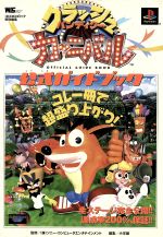 希少　店頭用　クラッシュ バンディクー　カーニバル　販促ポスター 希少 店頭用 クラッシュ バンディクー カーニバル 販促ポスター 希少