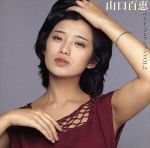 山口百恵邦画 LD コレクション 14作品➕写真集 ソニーミュージック 山口百恵 CD ヒットコレクション vol.2