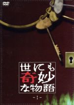 【中古】 世にも不思議な物語 6 世にも不思議な物語 6 DVD - メルカリ