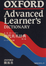 【中古本】オックスフォード英語ことわざ・名言辞典 中古本】オックスフォード英語ことわざ・名言辞典