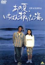 Amazon.co.jp: 北野武 監督作品 全17枚 その男凶暴、3-4×10月