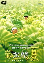 菊次郎の夏 [DVD] bme6fzu 菊次郎の夏 [DVD] bme6fzu Amazon.co.jp: 菊次郎の夏 [DVD