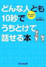 人間関係をラクにする本 | ブックオフ公式オンラインストア