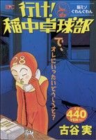 【中古】 行け！稲中卓球部 脳ミソぐわんぐわん/講談社/古谷実 行け！稲中卓球部 脳ミソぐわんぐわん アンコール刊行』（古谷
