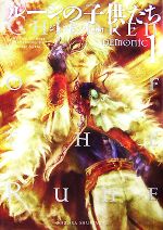 ルーンの子供たち : demonic 全巻 Amazon.co.jp: ルーンの子供たち DEMONIC〈5〉 : ジョン ミンヒ