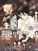 DVD付き初回限定版 さよなら絶望先生 19巻 | 久米田 康治 |本