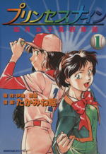 プリンセスナイン 如月女子高野球部　LD・VHS告知 B2ポスター 新品未使用 511YD5wx+cL._UF350,350_QL50_.jpg