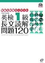 【中古】 英検セミナー　1級英文読解 0015623671L.jpg
