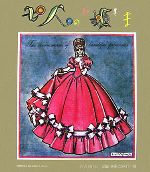 フレーム付き】中原淳一 7人のお姫様 親指姫 色紙
