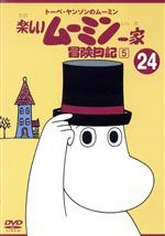 Amazon.co.jp: 楽しいムーミン一家~ムーミン編~ [DVD] : トーベ