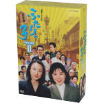 連続テレビ小説 ふたりっ子 完全版 DVD-BOX Ⅰ・Ⅱ 51hBw-dtr-L.jpg