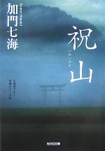 Amazon.co.jp: 奈良の旅 (光文社文庫 ま 1-5) : 松本 清張, 樋口