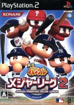希少　店頭用　実況 パワフル メジャーリーグ ２　販促ポスター 実況パワフルメジャーリーグ2 中古ゲーム | ブックオフ公式オンライン