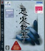 SEGA - 未開封PS3忌火起草 SEGA - 未開封PS3忌火起草 Amazon | 忌火起草 - PS3 | ゲームソフト
