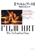 フィルム・アート 映画芸術入門 中古本・書籍 | ブックオフ公式