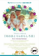 川のほとりのおもしろ荘 中古DVD・ブルーレイ | ブックオフ公式