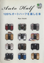 Amazon.co.jp: 120%オートハーフを楽しむ本 (エイ文庫) : エイ