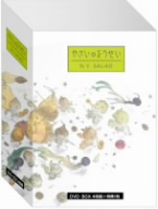 やさいのようせい N.Y.SALAD DVD-BOX 中古DVD・ブルーレイ