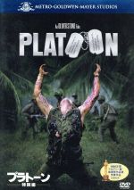 プラトーン