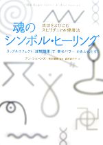 ★魂の成長を促すスピリチュアルなセミナー★スピリチュアルリーダー養成 41FJvLXCgML._UF350,350_QL50_.jpg