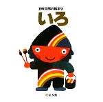 【絵本 】43冊 まとめ売り　福音館書店　エルマー　ぐりとぐら　五味太郎　等々 MOE2021年7月号［最新ロングインタビュー 絵本・童話 中川李枝子