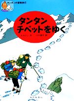 確認用◆洋書 レア☆〈タンタンの冒険〉ハドック船長の本 2011年出版◆ 確認用◇洋書 レア☆〈タンタンの冒険〉ハドック船長の本 2011年出版