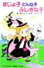 お母さん必見！ 【学年別】小学生に読んでほしい児童文学・児童書 