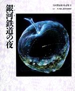 宮沢賢治 絵童話集 全15巻中13巻セット 宮沢賢治 絵童話集 全15巻中13巻セット 宮沢賢治 絵童話