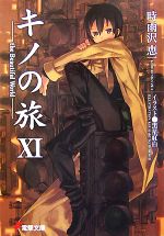 電撃文庫 fightingフェア キノの旅　クリアファイル 14枚 電撃文庫 fightingフェア キノの旅 クリアファイル 14枚 Amazon