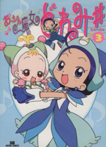 【中古】 おジャ魔女どれみ ４/ＳＢクリエイティブ 中古】 おジャ魔女どれみ＃ 4/SBクリエイティブの通販 by
