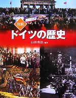 ドイツ都市計画の社会経済史 中古本・書籍 | ブックオフ公式