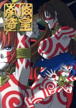 南海奇皇　NEO RANGA 5枚組 DVD　北米版 Amazon.co.jp: 南海奇皇(ネオランガ) Vol.5 [DVD] : 宮村優子