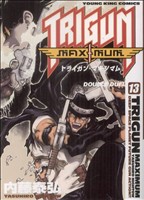 654★トライガンマキシマム★ トライガンマキシマム(13) ヤングキングC 中古漫画・コミック