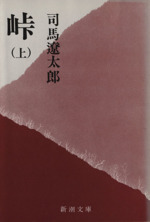 【中古】 天辻峠 時代小説/祥伝社/城野隆 楽天市場】城野隆の通販