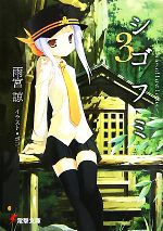 シゴフミ 七通目＜最終巻＞ [DVD] 未開封品】シゴフミ DVD 全7巻 セット - メルカリ