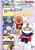 それいけ！アンパンマン おともだちシリーズ/ファンタジー