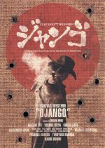 SUKIYAKI WESTERN ジャンゴ スペシャル・コレクターズ・エディシ… SUKIYAKI WESTERN ジャンゴ スペシャル・コレクターズ・エディション