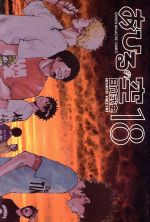 コミック】あひるの空(1～50巻)セット | 全巻セットまとめ買い