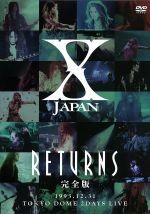 X JAPAN RETURNS 完全版 1993.12.31 中古DVD・ブルーレイ